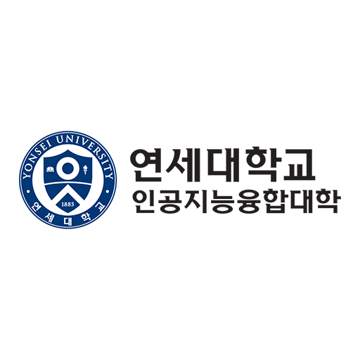 연세대학교 인공지능융합대학